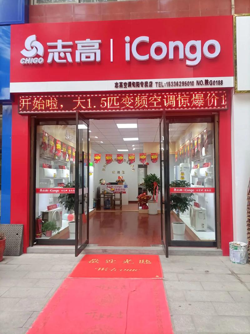 志高空调批发商电话哪里找？-第1张图片-索能光电网