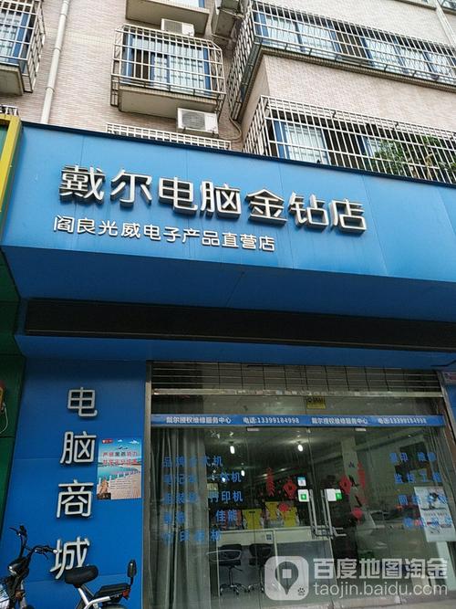 西安戴尔笔记本维修电话是多少？-第2张图片-索能光电网