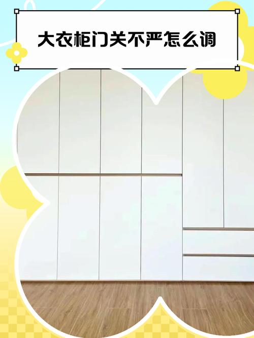 柜门关不严怎么调？30字疑问标题，柜门关不严如何调？-第2张图片-索能光电网