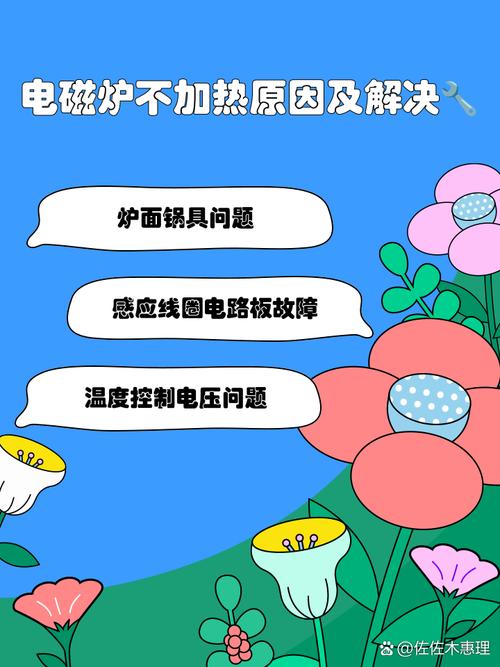 电磁炉通电不热，如何快速排查修复？-第3张图片-索能光电网