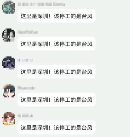 深圳宣布明后天停课-第3张图片-索能光电网