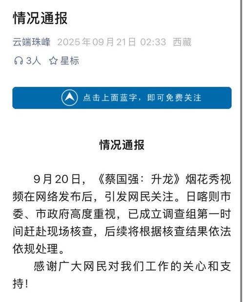 烟花事件成立调查组-第3张图片-索能光电网 烟花事件成立调查组-第3张图片-索能光电网