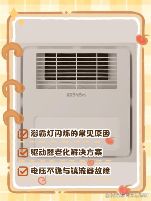 浴霸灯不亮是坏了还是功率不足？-第1张图片-索能光电网