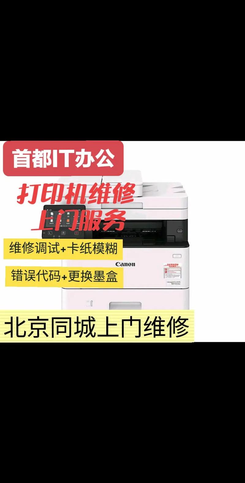 佳能打印机绍兴售后电话是多少？-第2张图片-索能光电网