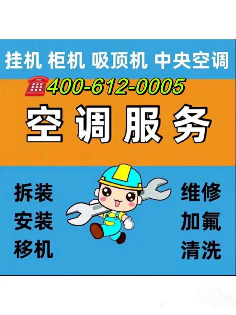 东城区空调加氟电话是多少？-第1张图片-索能光电网