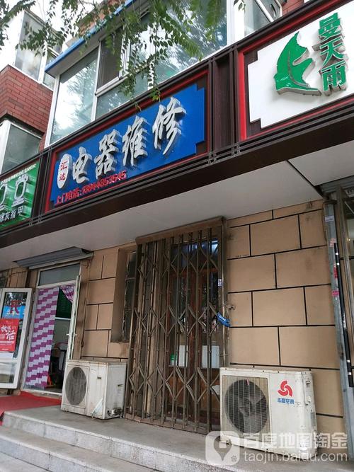 北仑汇达家电维修电话是多少？-第1张图片-索能光电网