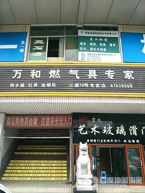 重庆万和维修电话是多少？-第2张图片-索能光电网