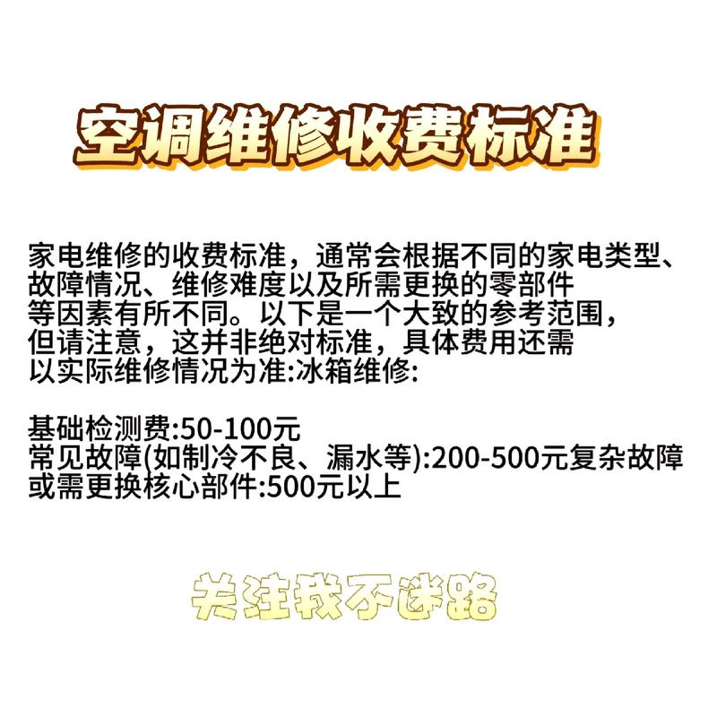 空调上门维修费用多少？-第2张图片-索能光电网