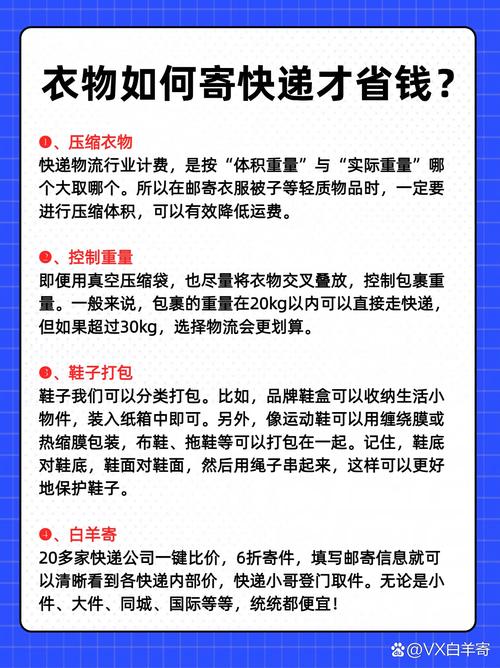 寄衣服多少算超重？快递限重标准是什么？-第2张图片-索能光电网
