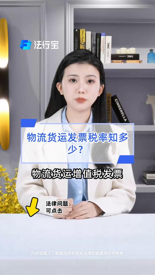 物流公司开票税率是多少？-第1张图片-索能光电网