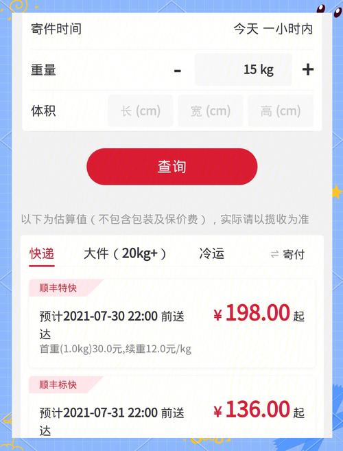 顺丰超重多少算超重?-第3张图片-索能光电网 顺丰超重多少算超重?-第3张图片-索能光电网