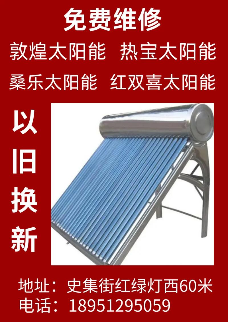 南京真心太阳能售后电话是多少？-第1张图片-索能光电网