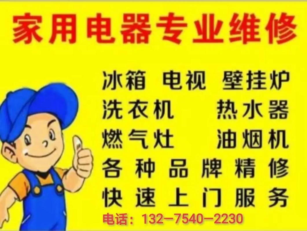 冰箱售后服务中心电话是多少？-第2张图片-索能光电网