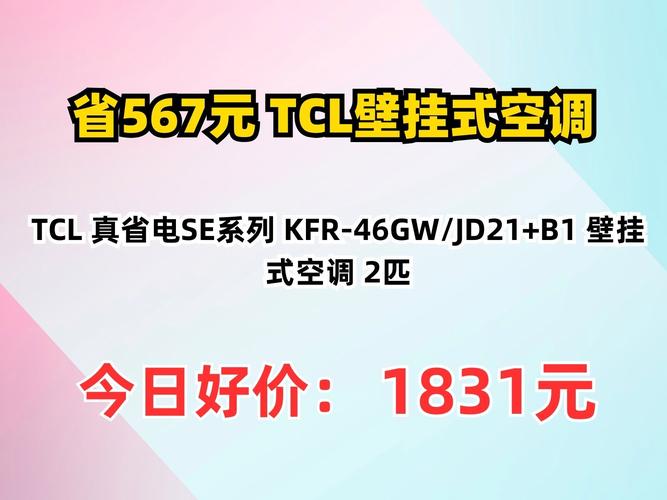 TCL重庆空调售后电话是多少？-第3张图片-索能光电网