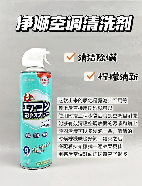 空调片清洗剂是什么？-第1张图片-索能光电网