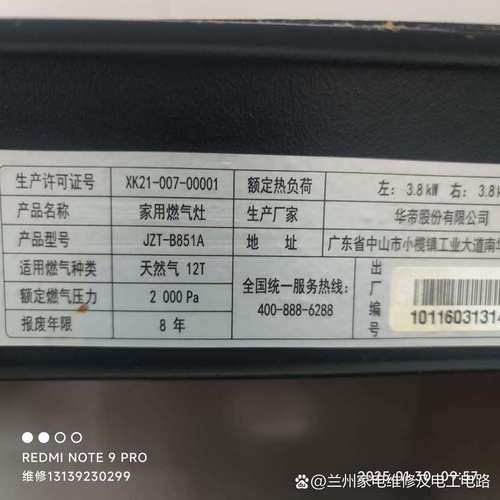 修华帝燃气灶电话是多少？-第1张图片-索能光电网