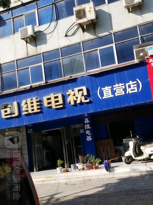 锦州创维电视维修电话是多少？-第2张图片-索能光电网