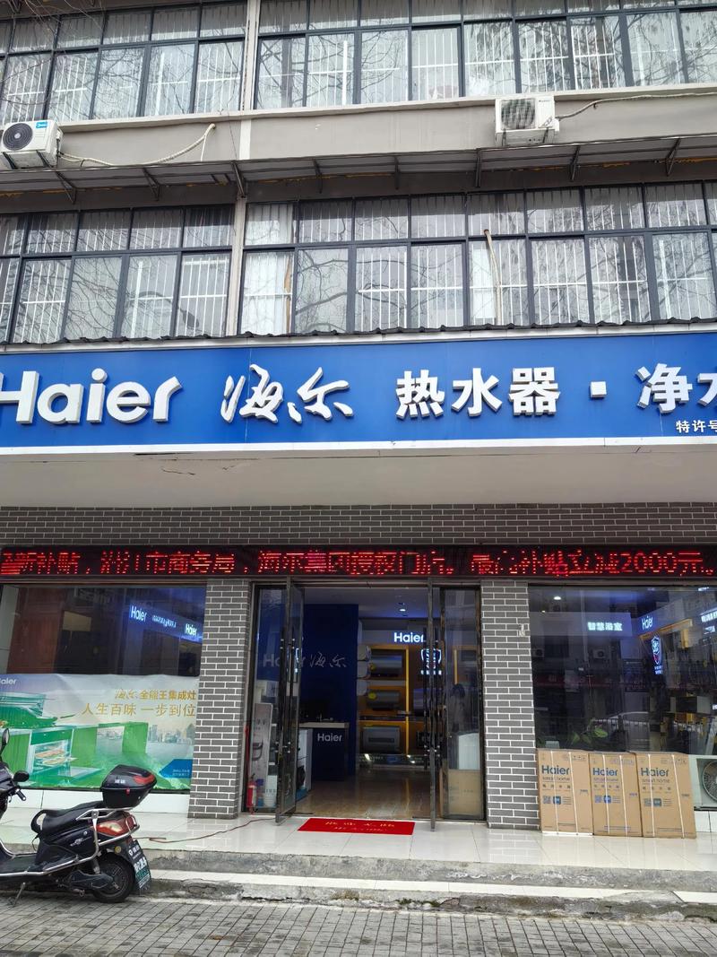 海尔热水器维修师傅电话是多少？-第3张图片-索能光电网