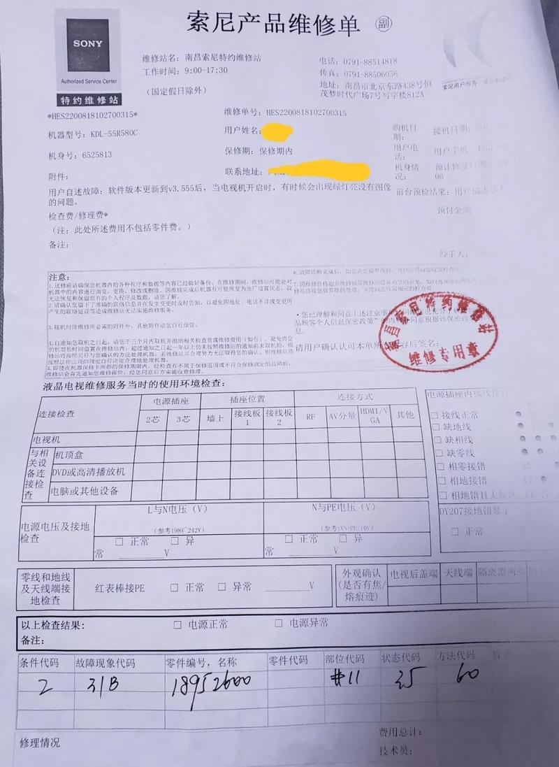 无锡索尼电视维修点电话是多少？-第3张图片-索能光电网