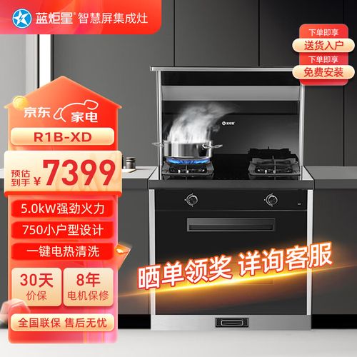 蓝炬星集成灶总部电话是多少？-第2张图片-索能光电网