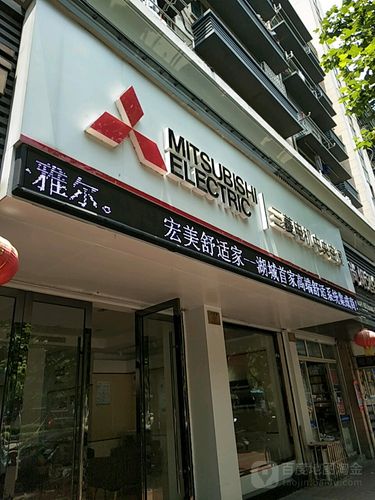 三菱电机维修电话是多少？-第3张图片-索能光电网