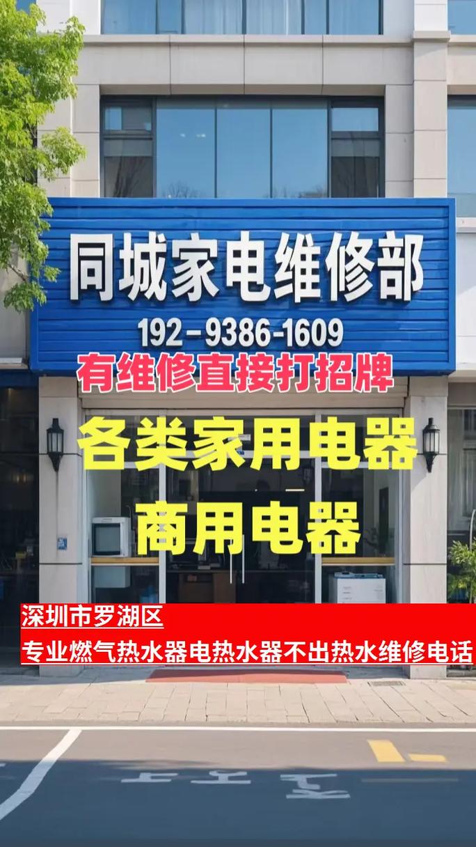 深圳热水器维修上门电话是多少？-第1张图片-索能光电网