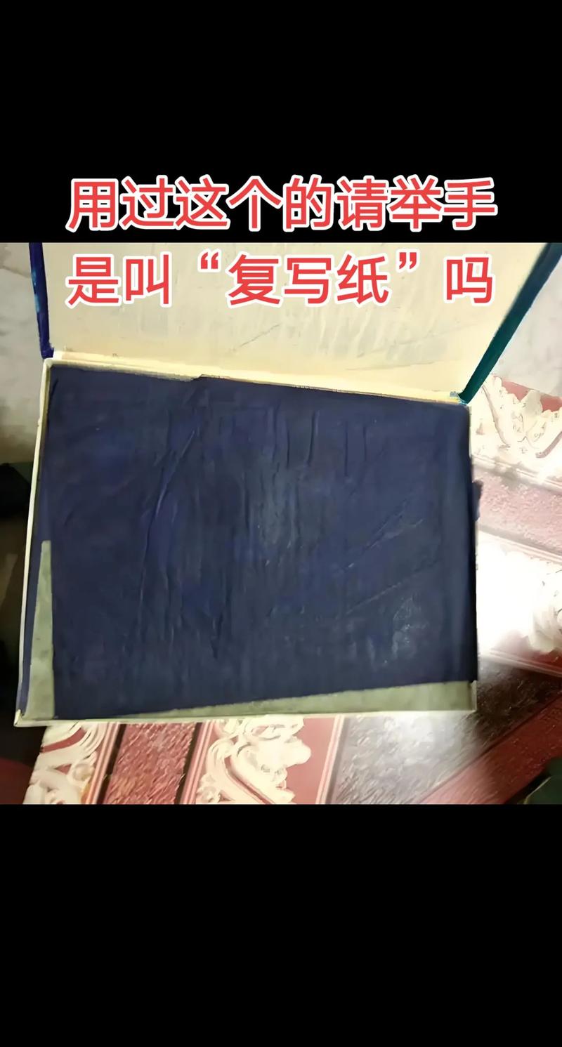 复写纸如何实现一式三份高效复写？-第1张图片-索能光电网