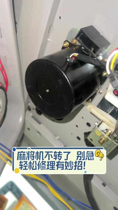 麻将机电动不转怎么修？-第2张图片-索能光电网