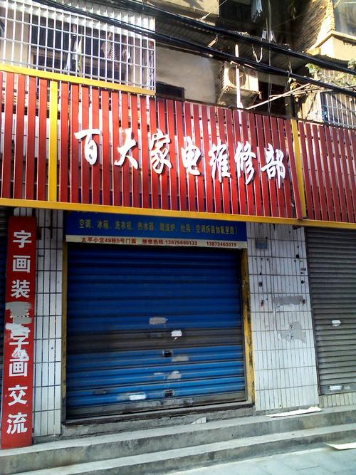 冰箱门坏了电话多少？-第3张图片-索能光电网