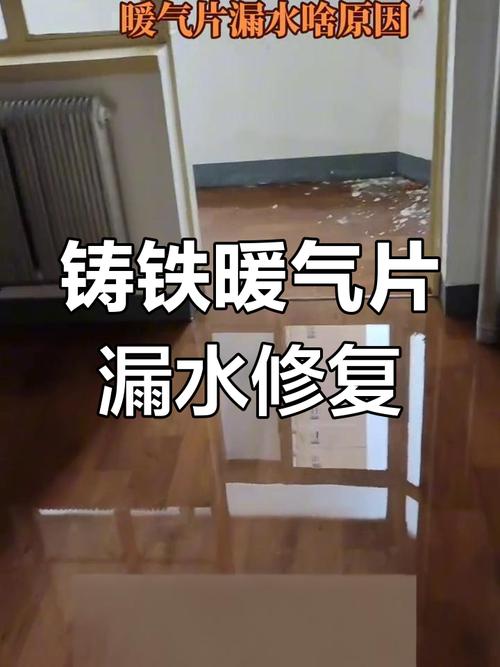 暖气片漏水是何原因导致？-第3张图片-索能光电网