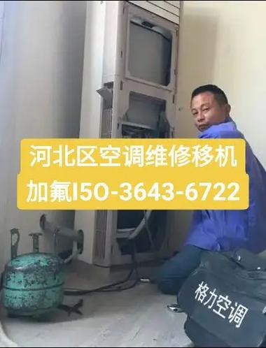 天津河北区修空调电话多少？-第3张图片-索能光电网