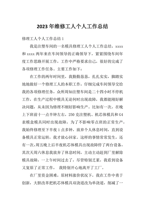 电视机维修总结怎么写？-第3张图片-索能光电网