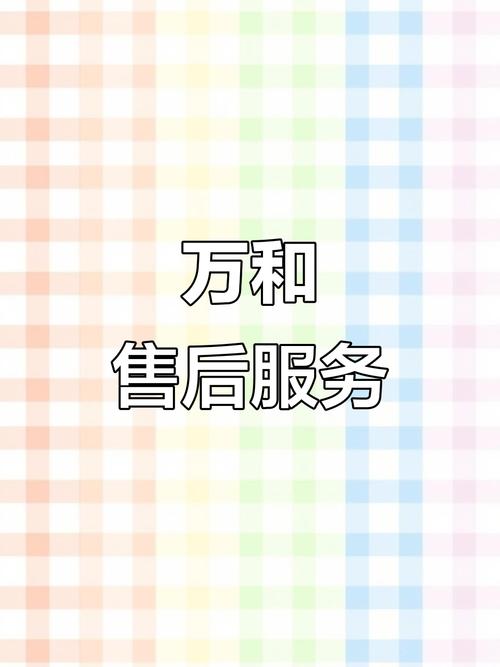 嘉兴万和售后服务电话是多少？-第3张图片-索能光电网