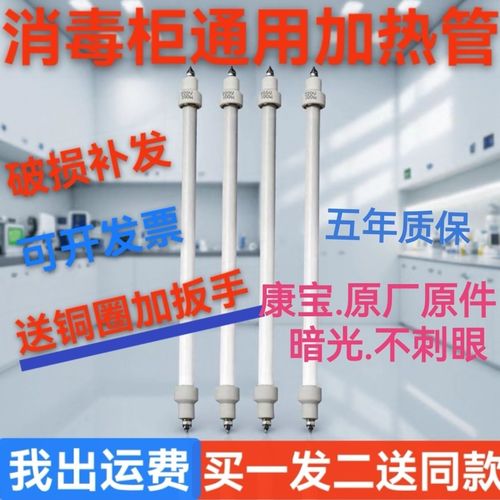 消毒柜发热管选什么材质才耐用?-第2张图片-索能光电网 消毒柜发热管选什么材质才耐用?-第2张图片-索能光电网