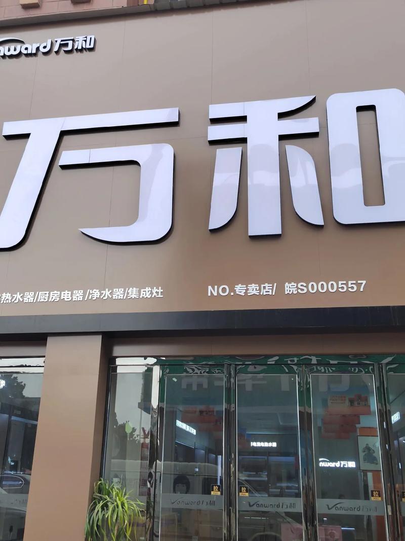 太原万和经销商电话是多少?-第1张图片-索能光电网 太原万和经销商电话是多少?-第1张图片-索能光电网