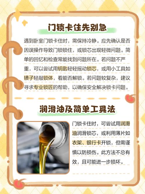 车门锁犯卡怎么清洗上油？-第1张图片-索能光电网