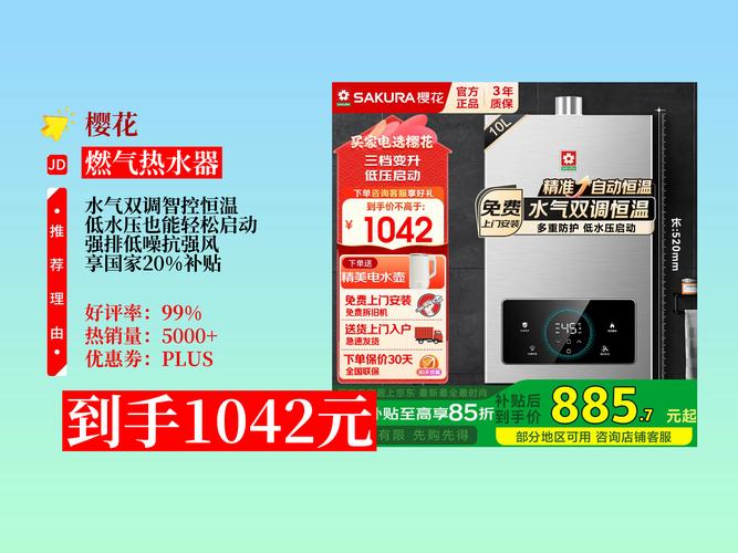 樱花气热水器服务电话是多少?-第2张图片-索能光电网 樱花气热水器服务电话是多少?-第2张图片-索能光电网