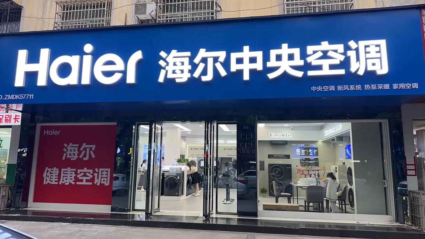 长沙海尔公司地址电话在哪找？-第1张图片-索能光电网