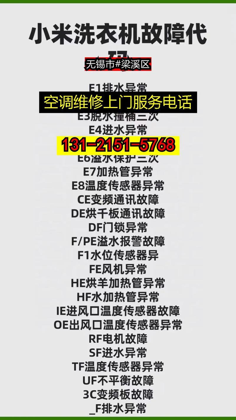 无锡东亭修空调电话是多少？-第3张图片-索能光电网