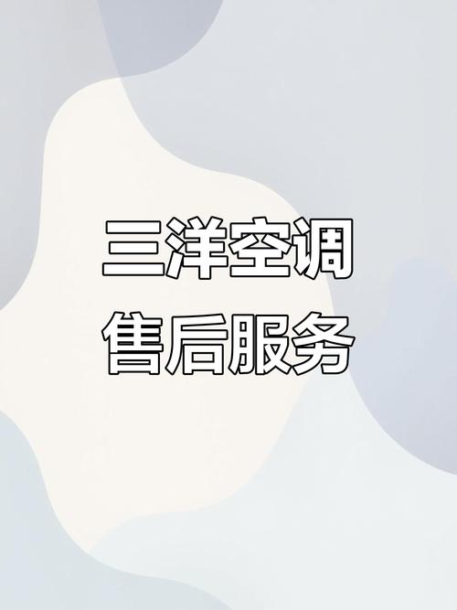 上海三洋空调售后电话是多少？-第1张图片-索能光电网