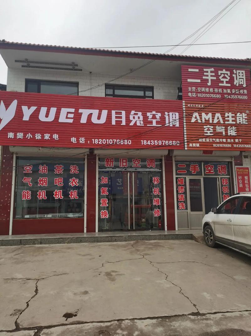 临沂兰山装空调电话多少？-第2张图片-索能光电网