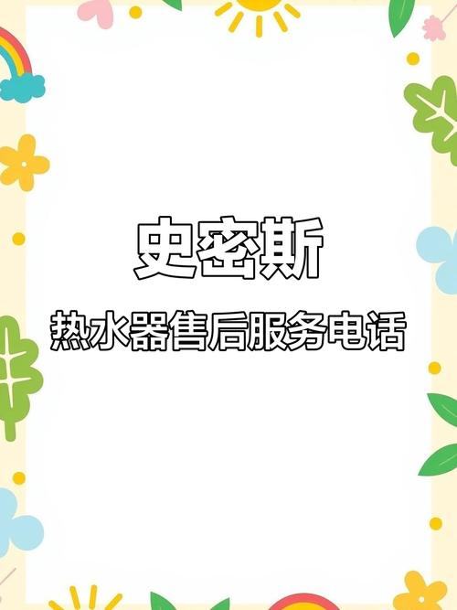 全国热水器热线电话是多少？-第3张图片-索能光电网