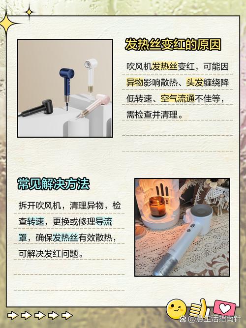 电吹风丝为何会变红？-第2张图片-索能光电网