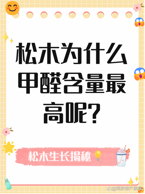 中国木材为何含甲醛？-第2张图片-索能光电网