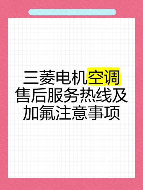 三菱空调人工电话是多少？-第3张图片-索能光电网