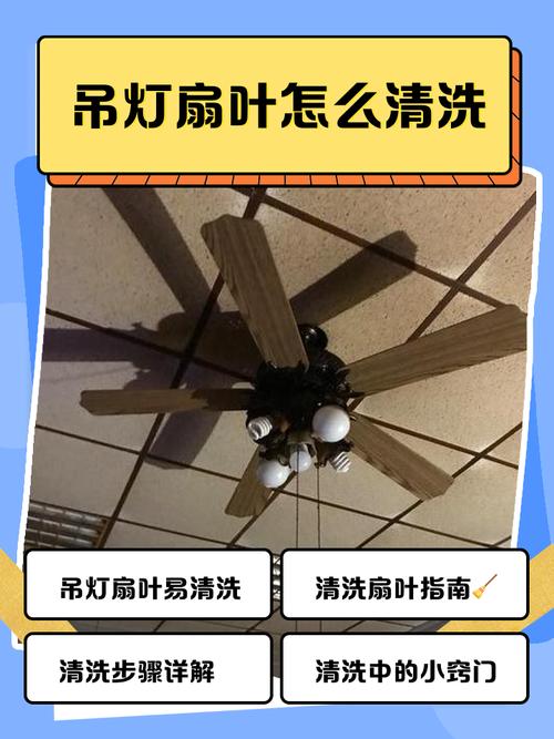 吊扇怎么洗才能最干净？-第2张图片-索能光电网