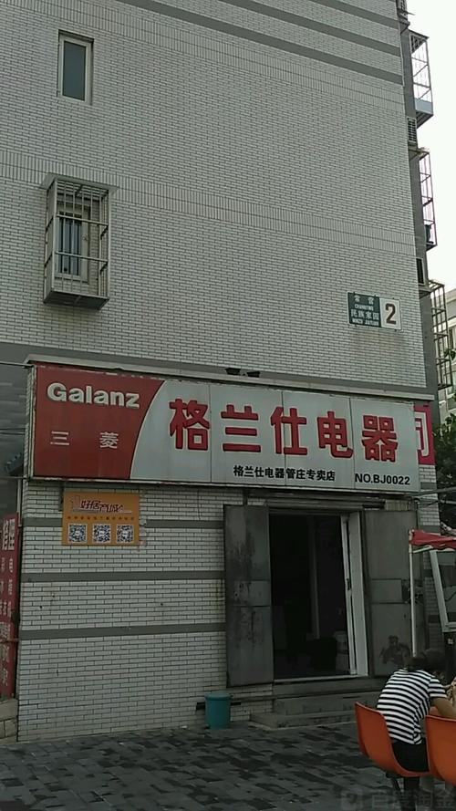 格仕兰电器维修电话是多少？-第1张图片-索能光电网