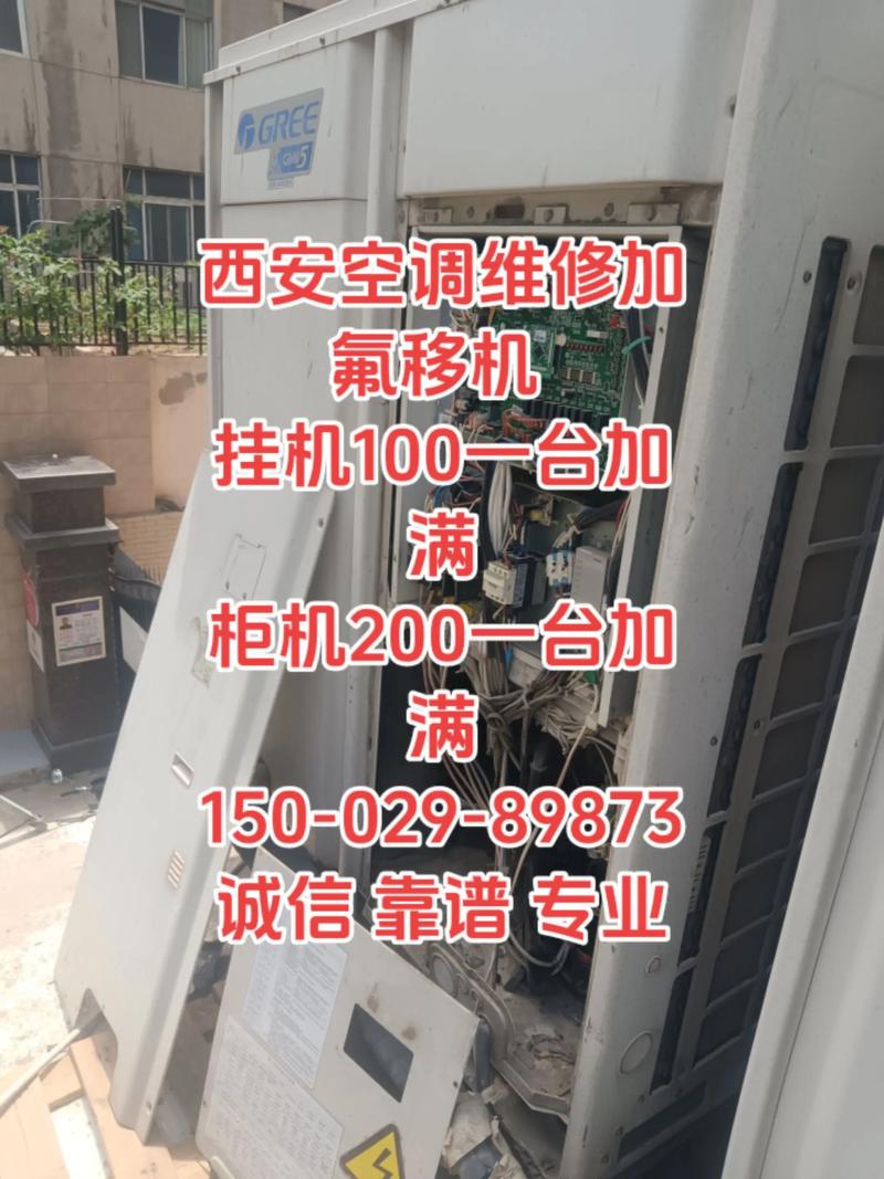 西安三桥修空调电话多少？-第2张图片-索能光电网