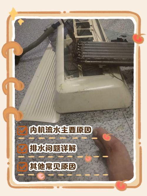 空调机为何会流水?-第2张图片-索能光电网 空调机为何会流水?-第2张图片-索能光电网