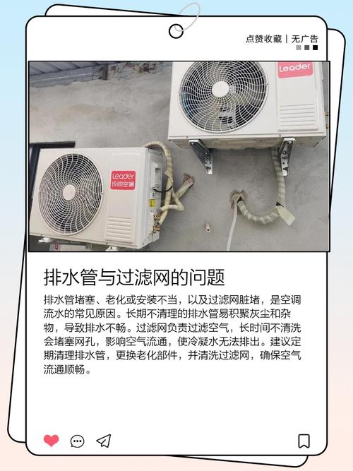 空调机为何会流水?-第1张图片-索能光电网 空调机为何会流水?-第1张图片-索能光电网